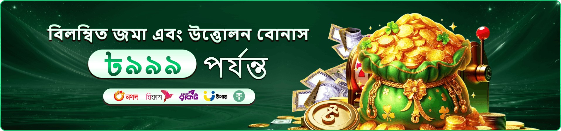 wine bd-এর আলোকিত গেম প্রচারচিত্র
